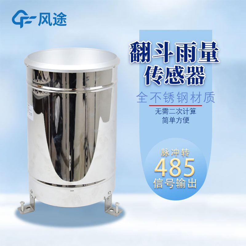 从3个方面，选一台合格的翻斗雨量传感器