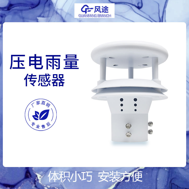 降雨传感器生产厂家哪家好？