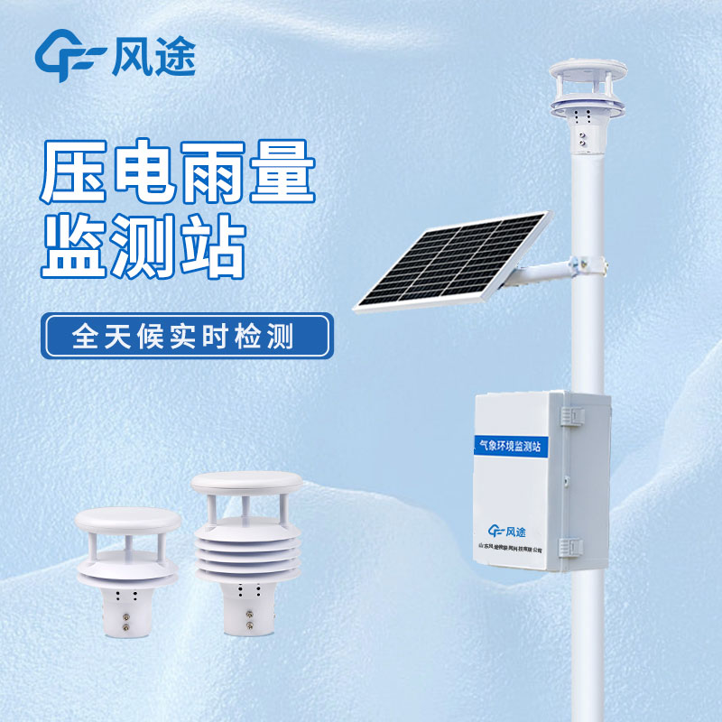 遥测雨量？如何操作？