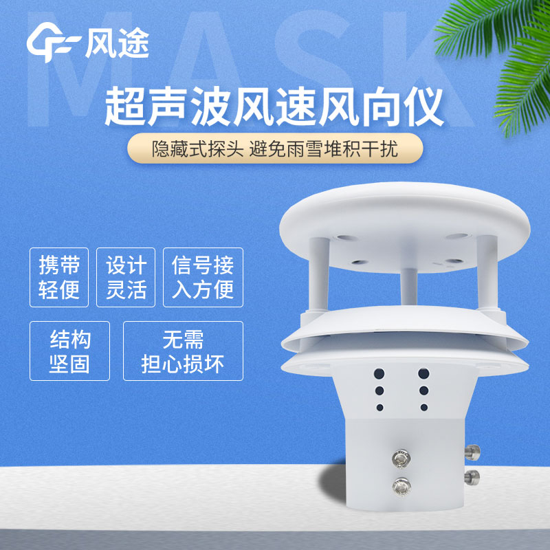 超声波风速风向传感器的具体工作原理