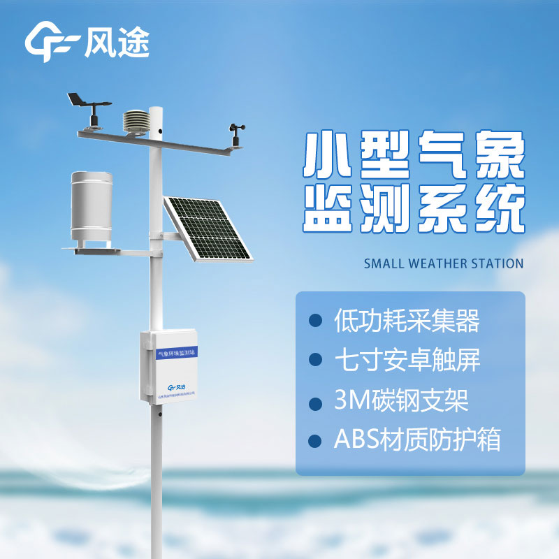 自动气象站有什么好处？