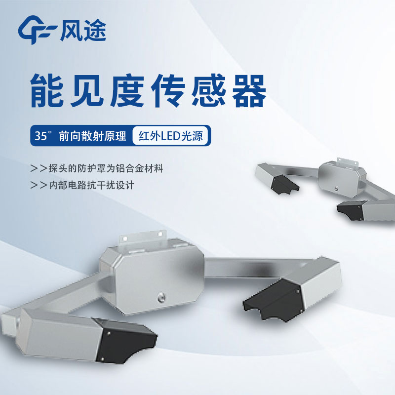 能见度检测器FT-N10好用吗？
