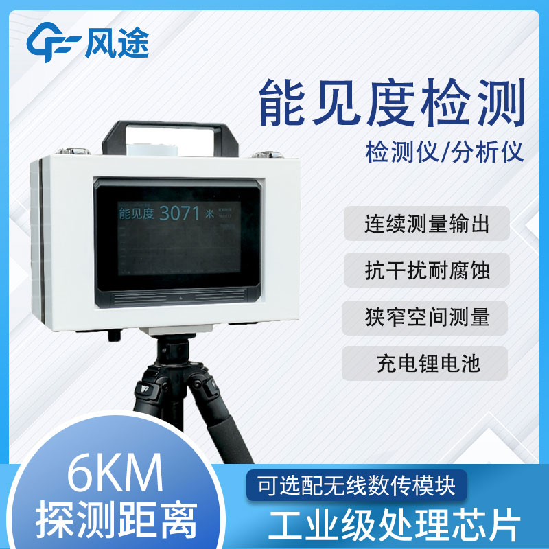 能见度分析仪FT-BN6好用吗？