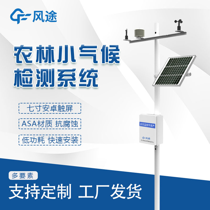 农业气象站风速数据不正常了怎么办？