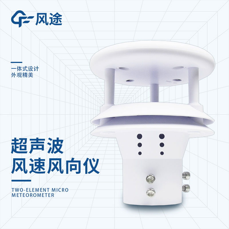 超声波风速风向仪的原理、技术参数