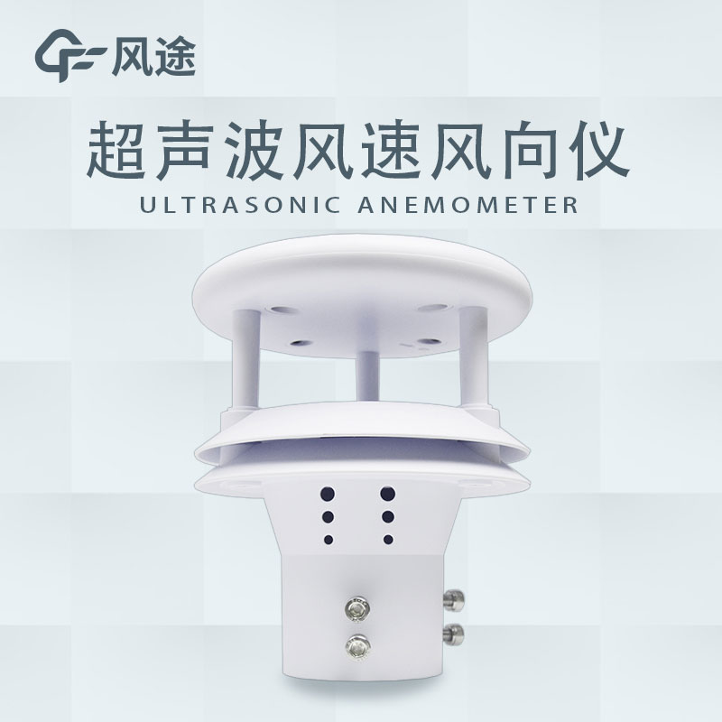 超声波测量风速风向技术原理是什么？