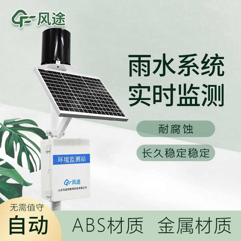 雨水监测站：保护环境，助力生态建设
