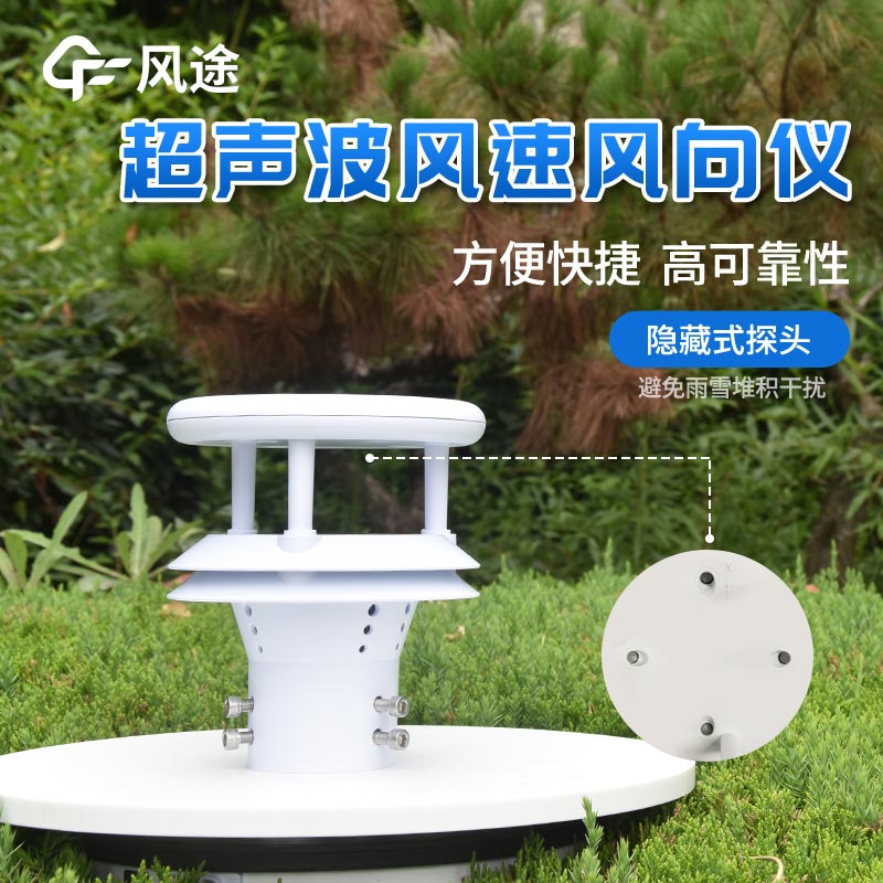 超声波风速风向传感器的优势在哪里？