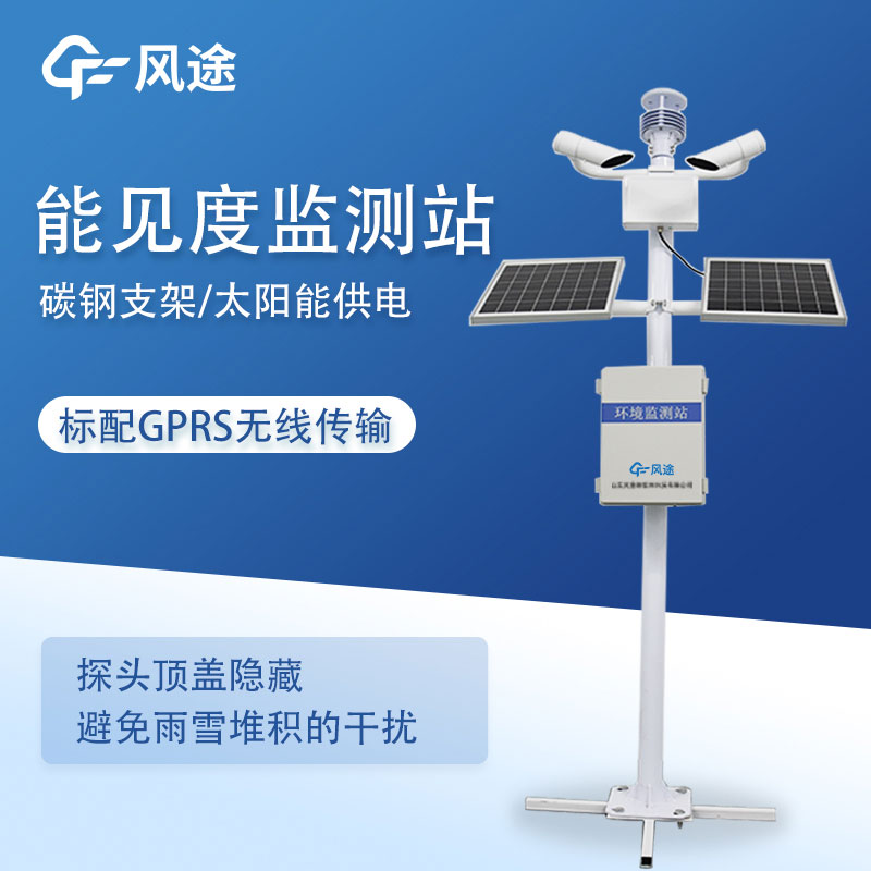了解10km能见度传感器的优势和应用领域