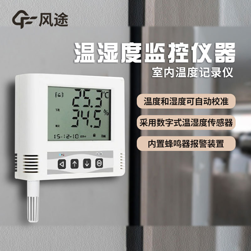 温湿度监控仪如何选购？