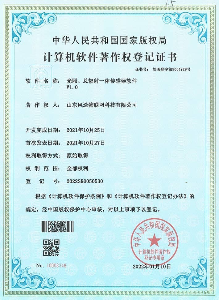 光照、总辐射一体传感器