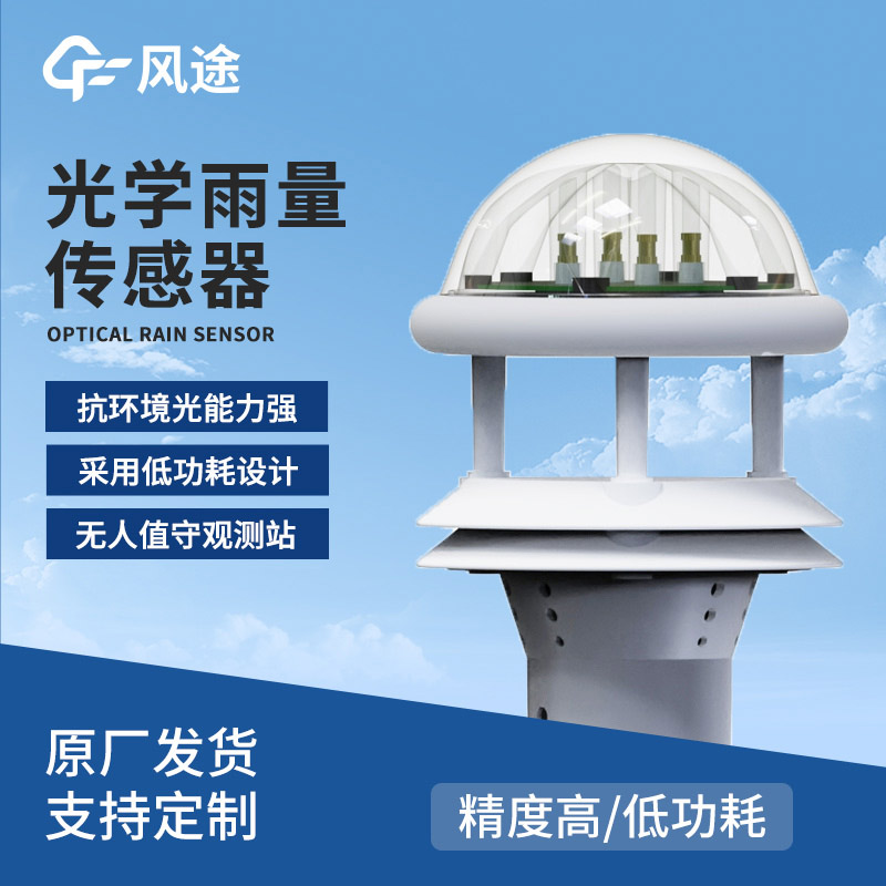 轨道交通雨量传感器是干啥的？