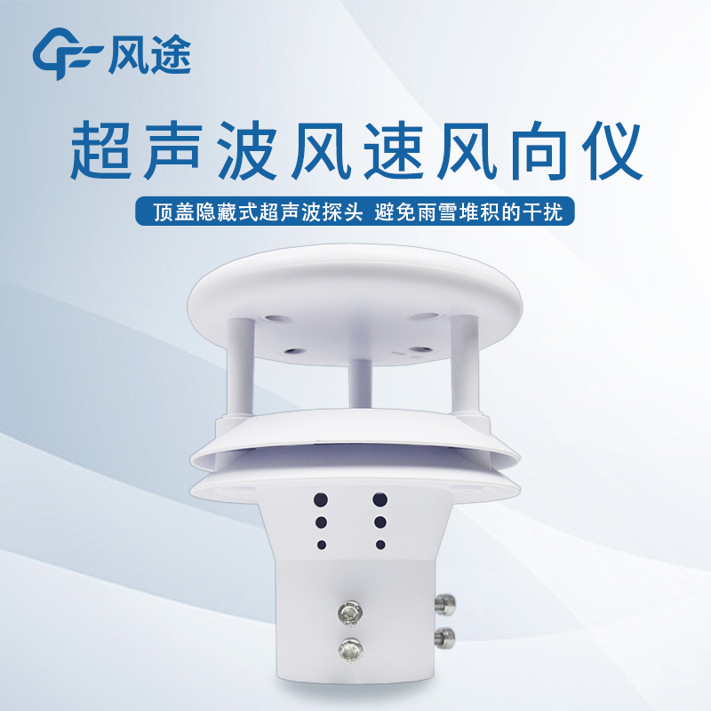 超声波测风传感器，冉冉升起的气象“明星”