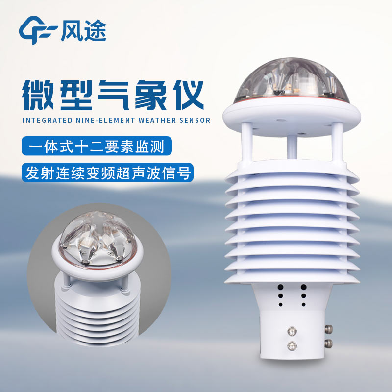 大气环境监测传感器，生态环境治理精细化