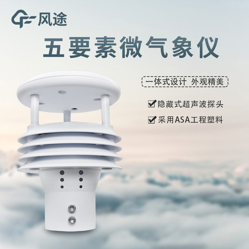 气象站温湿度传感器，很重要！