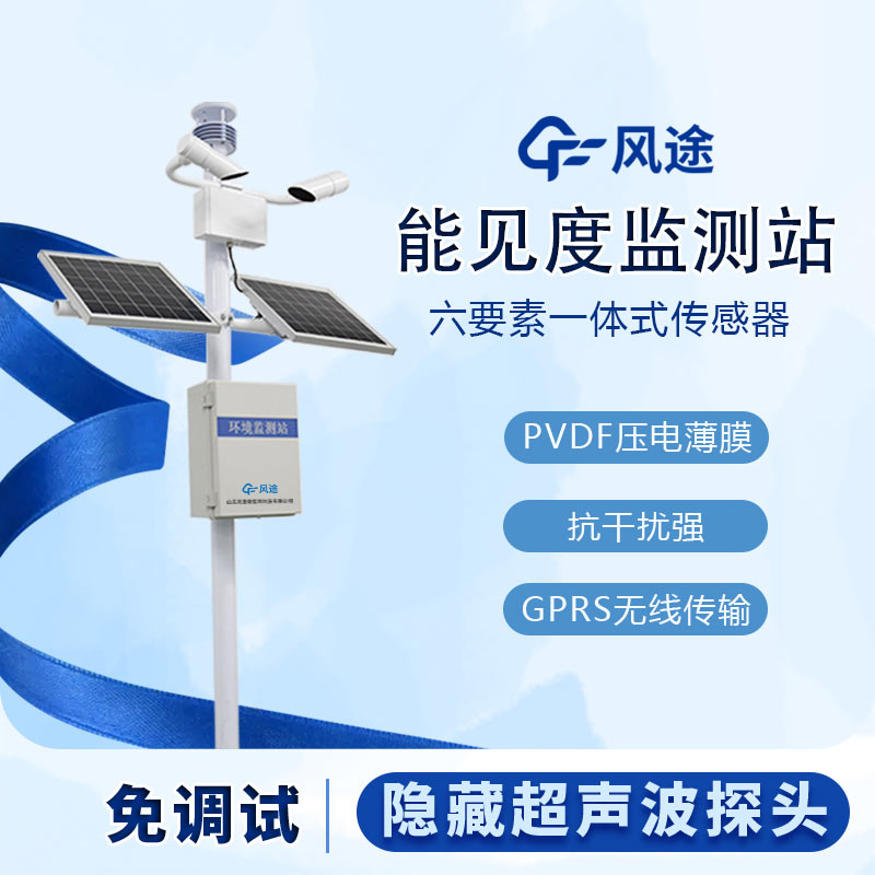 能见度监测系统应对恶劣天气带来的?；? width=