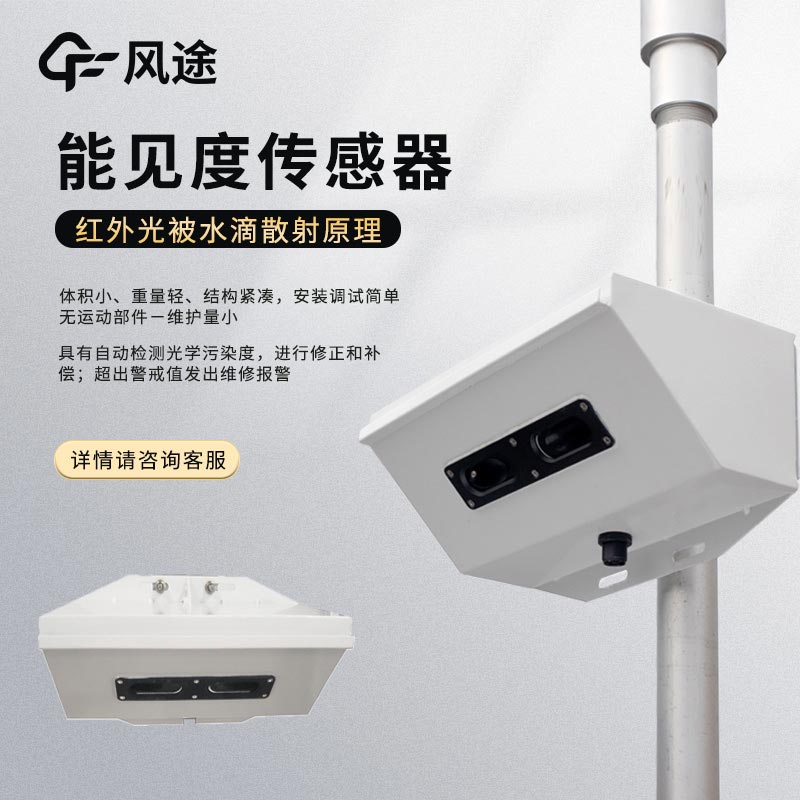 智慧航道适合哪种能见度仪？