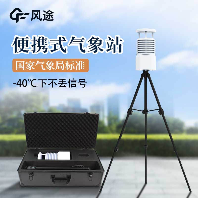 便携式移动能见度监测站，一种灵活的大气能见度监测设备系统