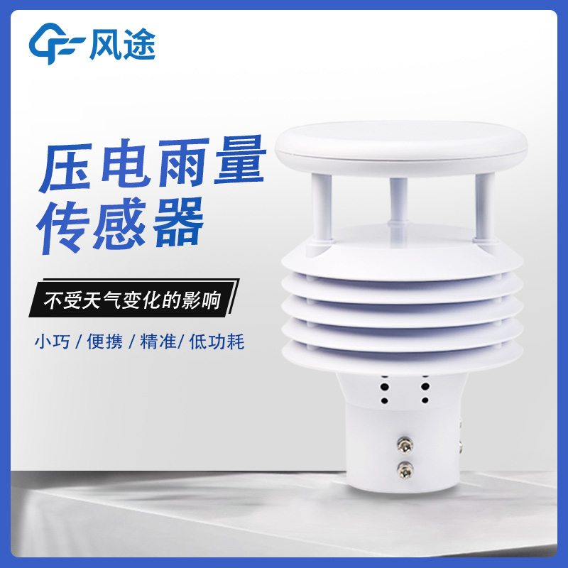压电雨量计VS翻斗式雨量筒，如何选择？