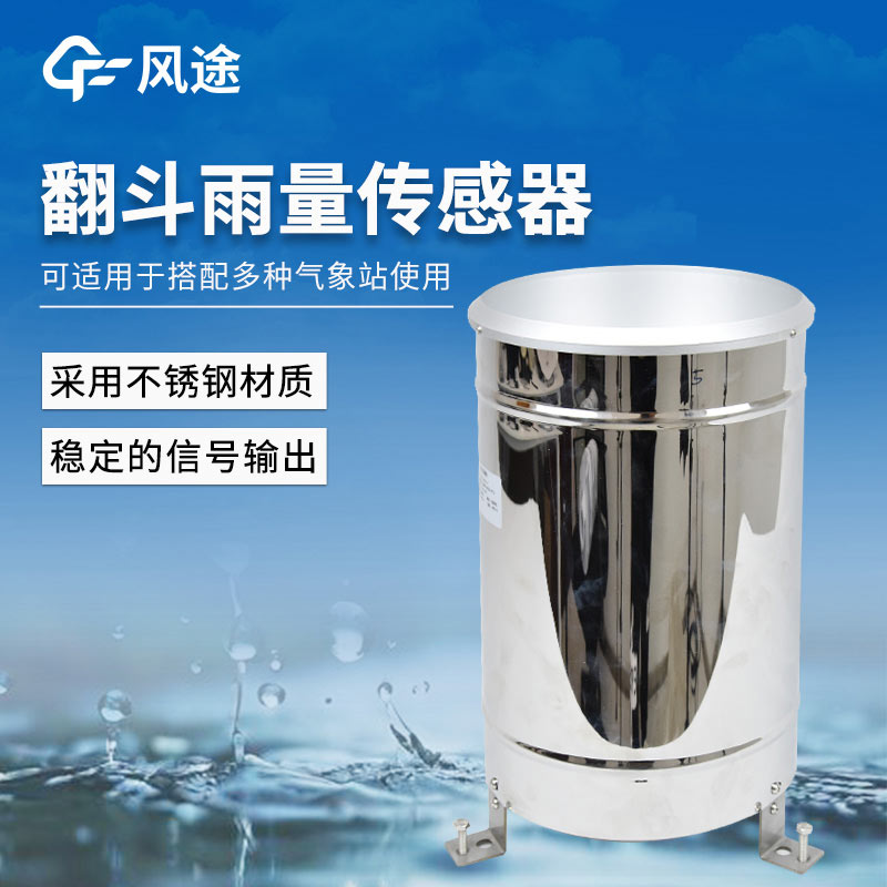 三种常见雨量传感器介绍