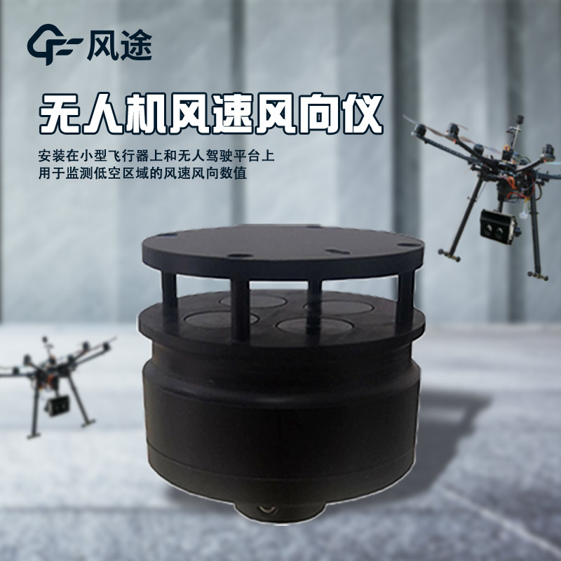 无人机还可以精准测风？怎么实现？