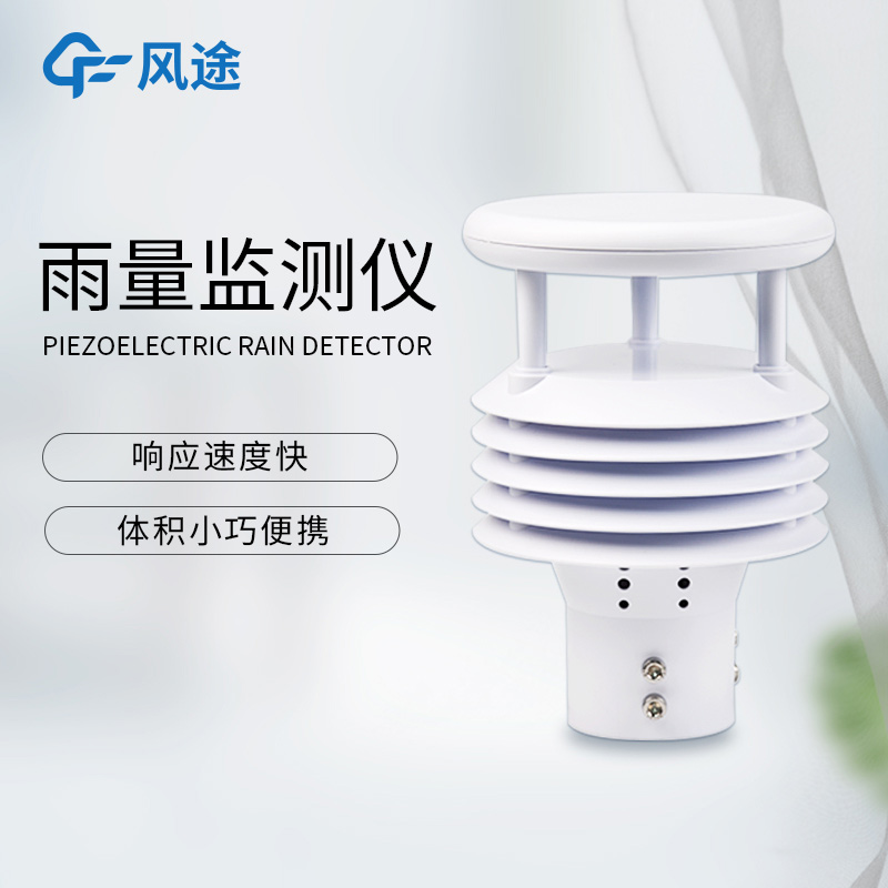 压电动能式雨量计，一款微型智能雨量传感器