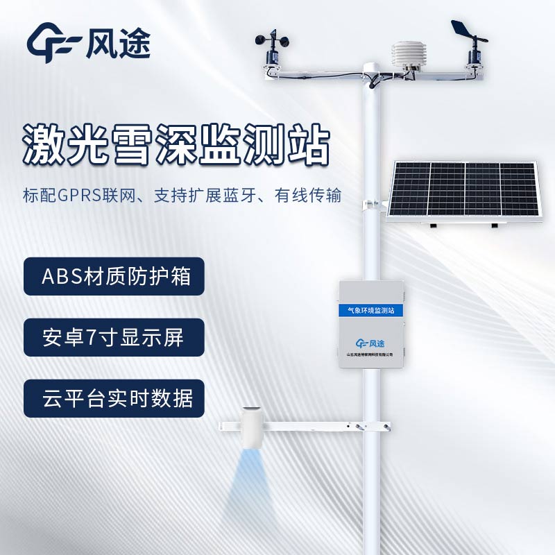 激光雪深监测站5.jpg